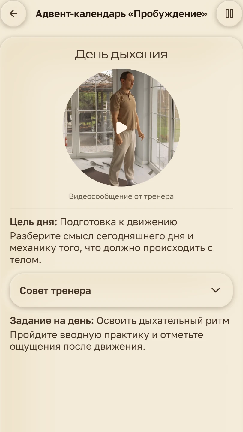 Экран дня адвент-календаря BUFF IT с целью, советом тренера и заданием